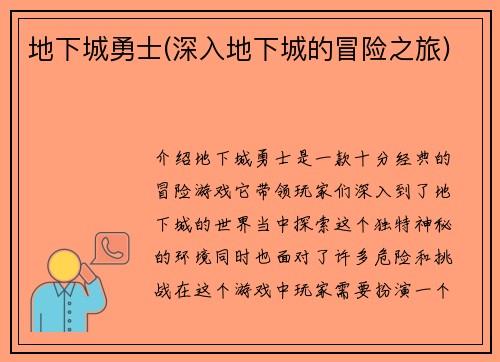 地下城勇士(深入地下城的冒险之旅)